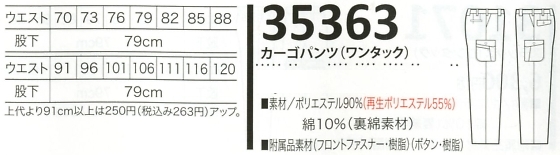 35363 カーゴパンツ(ワンタック)のサイズ画像