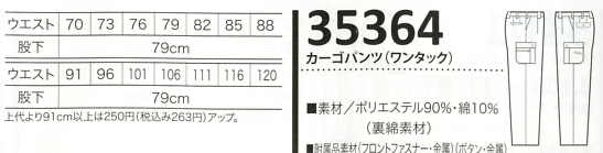 35364 カーゴパンツ(ワンタック)のサイズ画像