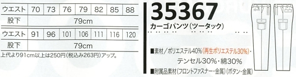 35367 カーゴパンツ(ツータック)のサイズ画像