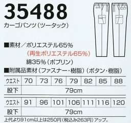 35488 カーゴパンツ(ツータック）のサイズ画像