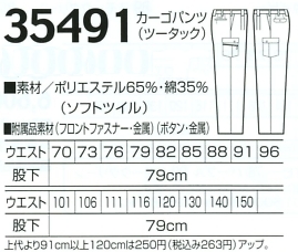 35491 ツータックカーゴパンツのサイズ画像