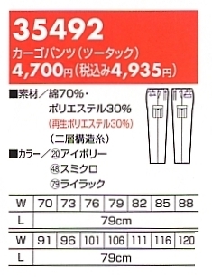 35492 カーゴパンツ(ツータック)のサイズ画像