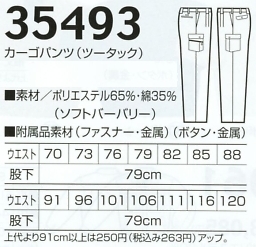 35493 ツータックカーゴパンツのサイズ画像