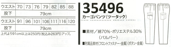35496 ツータックカーゴパンツのサイズ画像