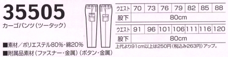35505 ツータックカーゴパンツのサイズ画像