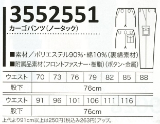 3552551 カーゴパンツ(ノータック)のサイズ画像