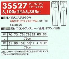 35527 カーゴパンツ(ツータック)のサイズ画像