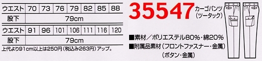 35547 ツータックカーゴパンツのサイズ画像