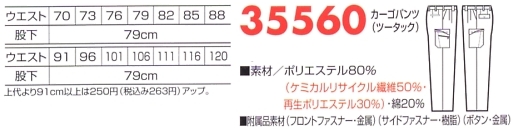 35560 カーゴパンツ(ツータック)のサイズ画像