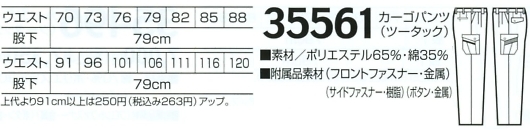 35561 カーゴパンツ(ツータック)のサイズ画像