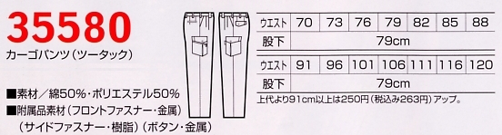 35580 ツータックカーゴパンツのサイズ画像
