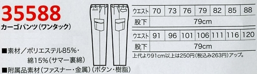 35588 ワンタックカーゴパンツのサイズ画像