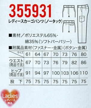 355931 レディーススラックス(ノータック)のサイズ画像