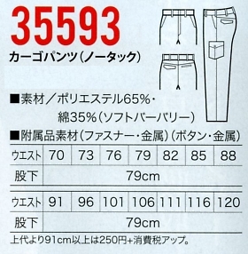 35593 カーゴパンツ(ノータック)のサイズ画像