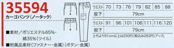 35594 ノータッカーゴパンツのサイズ画像