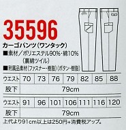 35596 ワンタックカーゴパンツのサイズ画像