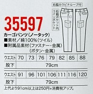 35597 ノータックカーゴパンツのサイズ画像