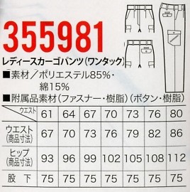 355981 レディースワンタックカーゴパンツのサイズ画像