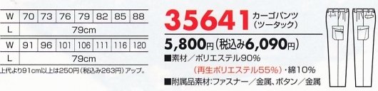 35641 カーゴパンツ(ツータック)のサイズ画像