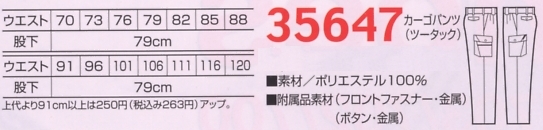 35647 カーゴパンツ(ツータック)のサイズ画像