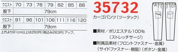 35732 ツータックカーゴパンツのサイズ画像