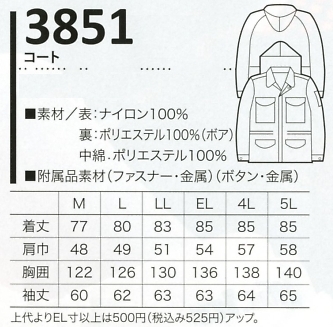 3851 コート(防寒)のサイズ画像