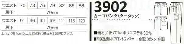 3902 カーゴパンツ(ツータック)のサイズ画像