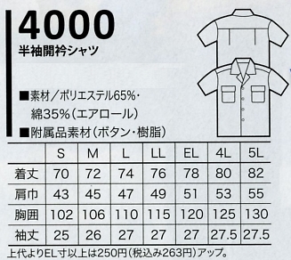 4000 半袖シャツのサイズ画像