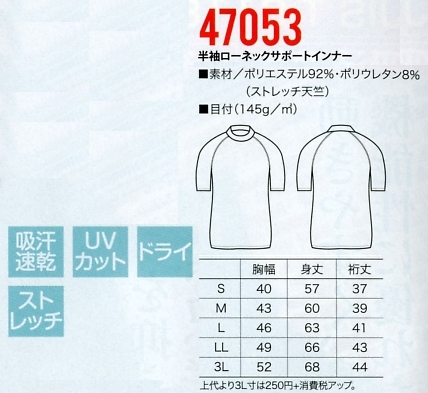 47053 ローネックサポートインナー16廃番のサイズ画像