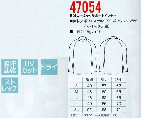 47054 ローネックサポートインナー16廃番のサイズ画像