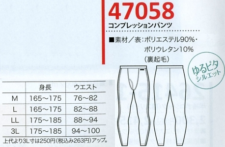 47058 アンダーパンツのサイズ画像