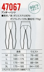47067 アンダーパンツのサイズ画像