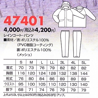 47401 クロダルマ ＫＵＲＯＤＡＲＵＭＡのレインコート【ユニフォーム 