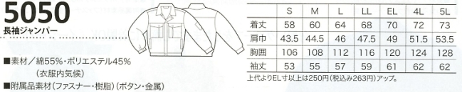 5050 ジャンパーのサイズ画像