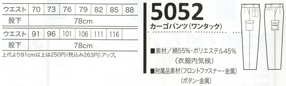 5052 カーゴパンツ(ワンタック)のサイズ画像