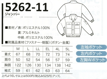 5262-11 ジャンパー(防寒)のサイズ画像