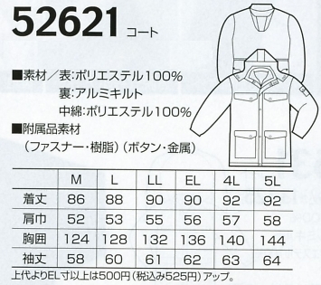 52621 コート(防寒)のサイズ画像