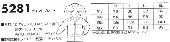 5281 ウインドブレーカー(防寒)のサイズ画像