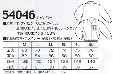 54046 ジャンパー(防寒)のサイズ画像