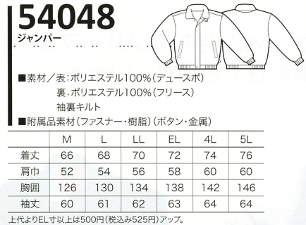 54048 ジャンパー(防寒)のサイズ画像