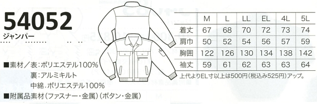 54052 ジャンパー(防寒)のサイズ画像