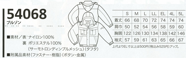 54068 サーモトロンブルゾン(防寒)廃のサイズ画像