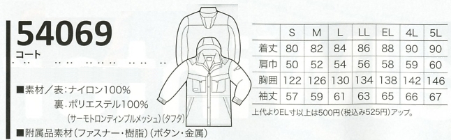 54069 サーモトロンコート(防寒)14廃のサイズ画像