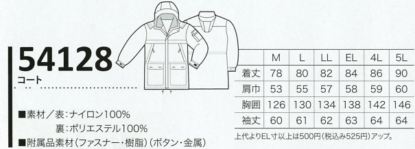 54128 コートのサイズ画像