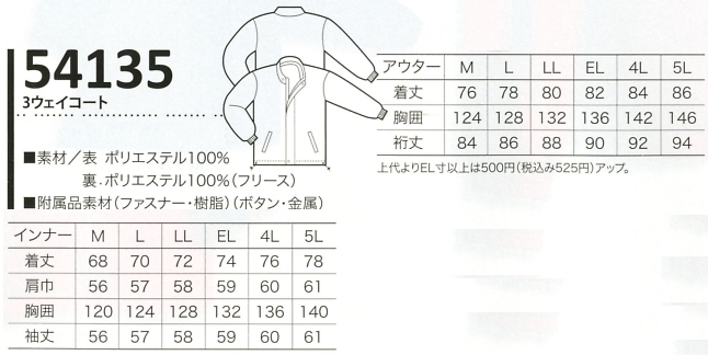 54135 ジャンパー(防寒)のサイズ画像