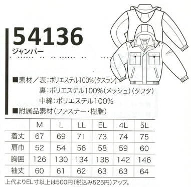 54136 ジャンパー(防寒)のサイズ画像