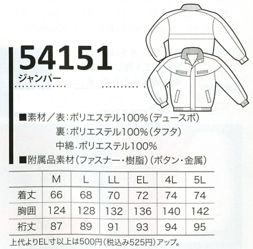 54151 ジャンパー(防寒)のサイズ画像