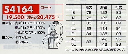 54164 コート(防水防寒)のサイズ画像