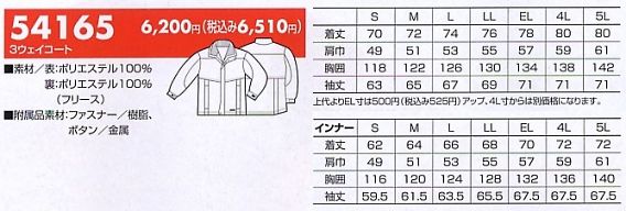 54165 3ウェイコート(防寒)のサイズ画像
