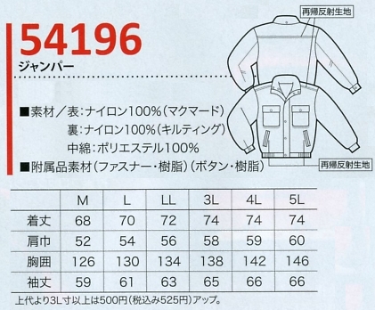 54196 防寒ジャンパーのサイズ画像